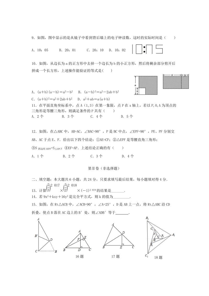 2 018-2019 学年上学 期八年级数学期中考试卷含答案.doc_第2页