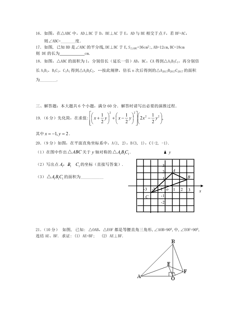 2 018-2019 学年上学 期八年级数学期中考试卷含答案.doc_第3页