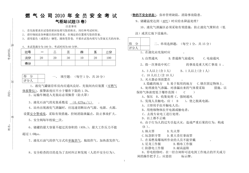 液化站考试试卷B.doc_第1页