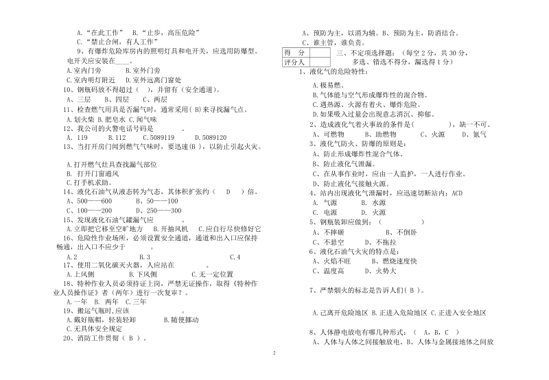 液化站考试试卷B.doc_第2页