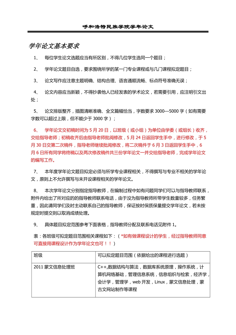 呼和浩特民族学院学年论文封面和格式.doc_第2页