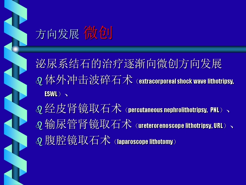 尿路结石luo.ppt_第2页