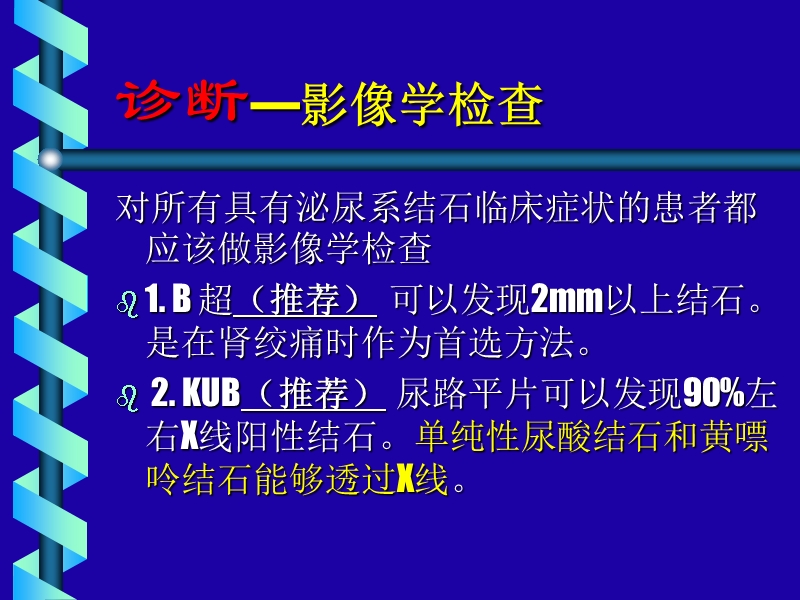 尿路结石luo.ppt_第3页