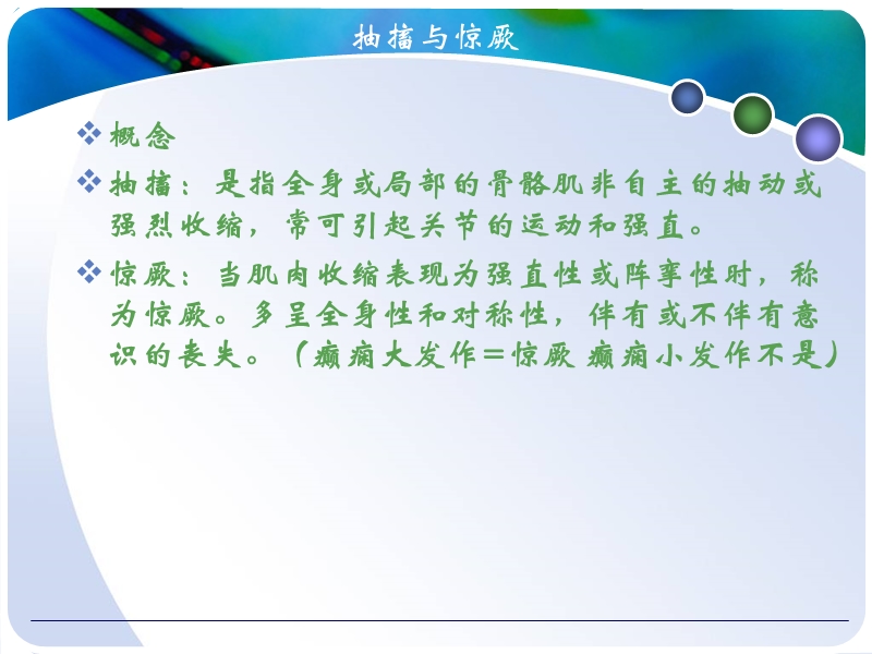 抽搐和惊厥.ppt_第3页