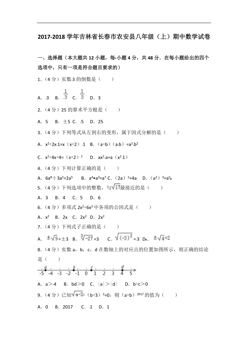 2018-2019学年上学 期八年级数学半期考试卷含答案.doc_第1页