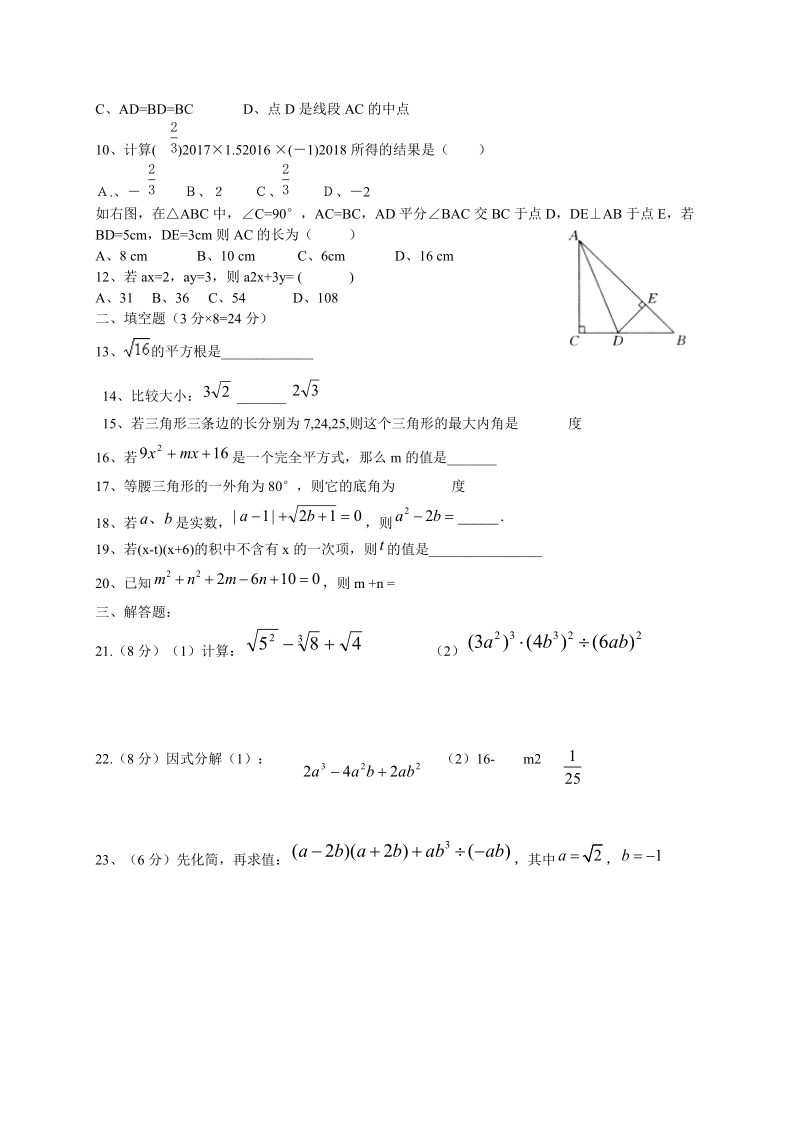 2 018-2019 学年八年级 数学上第二次段考试题含答案.doc_第2页