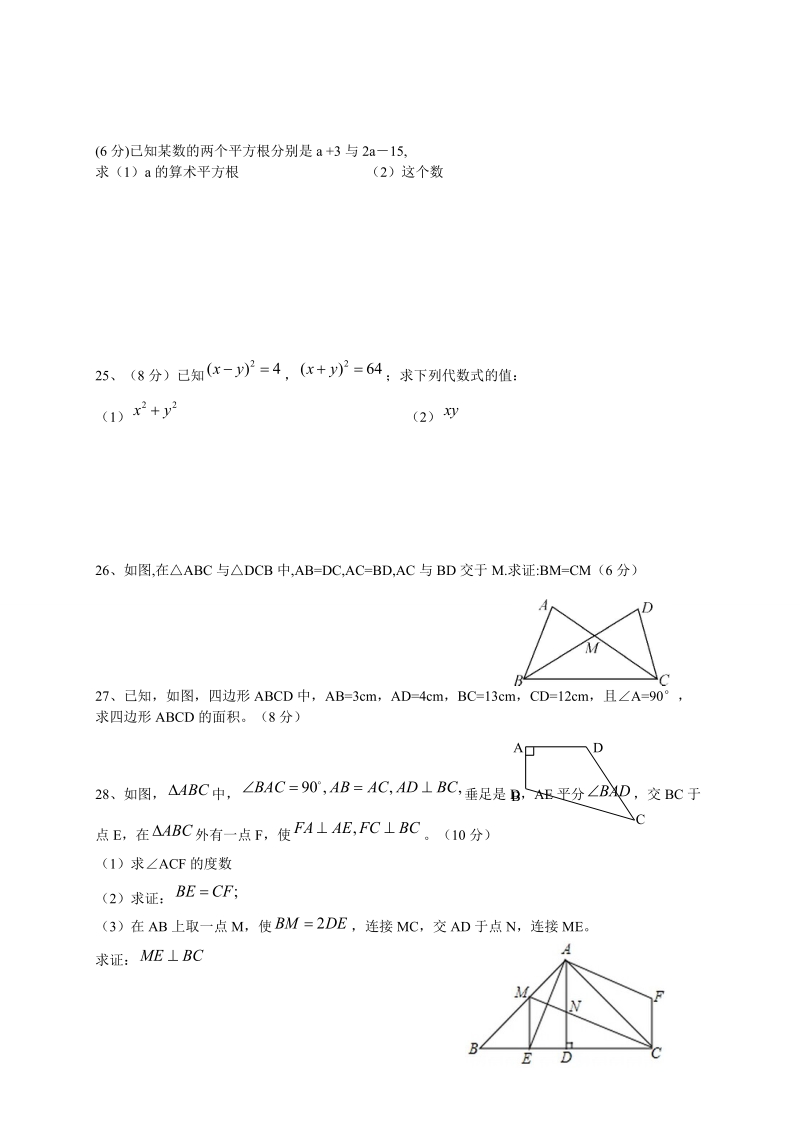 2 018-2019 学年八年级 数学上第二次段考试题含答案.doc_第3页