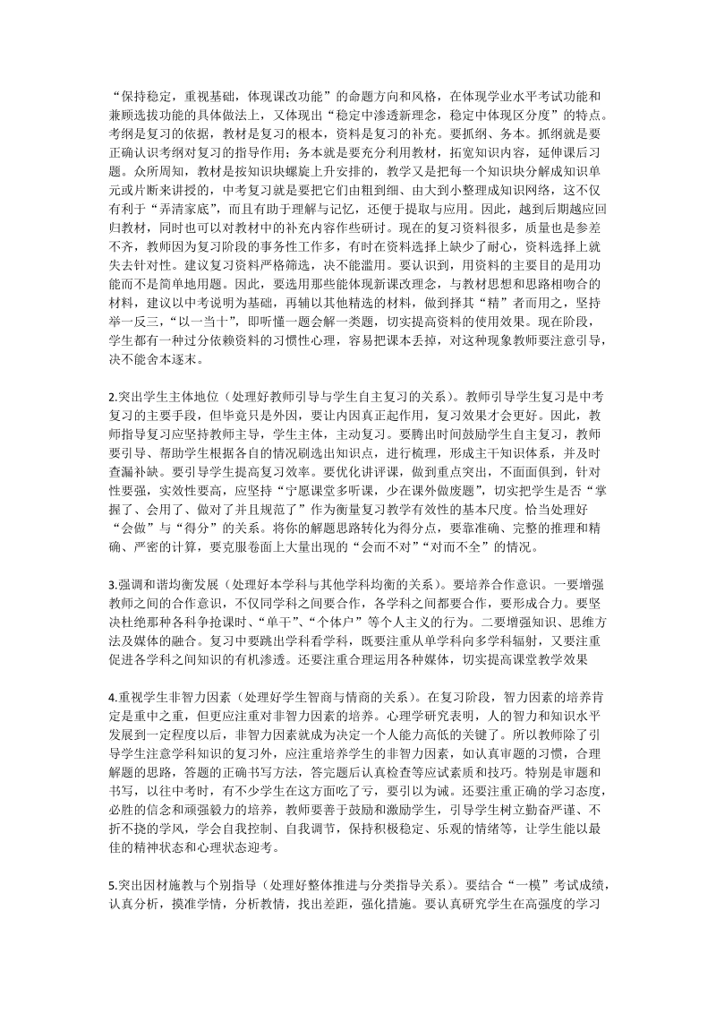 在高三一模考试质量分析会议上的讲话提纲.docx_第3页