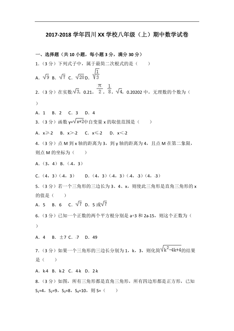 2018-2 019学年上学期八年级数学半期考试卷含答案.doc_第1页