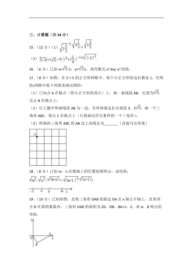 2018-2 019学年上学期八年级数学半期考试卷含答案.doc_第3页