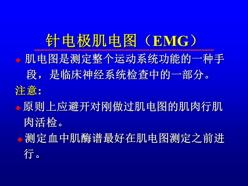 肌电图的临床应用(1).ppt_第3页