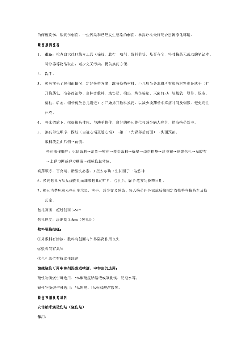 烧伤换药方法.doc_第2页