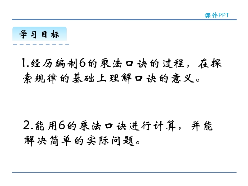 北师大版小学二年级数学上册课件《有多少张贴画》.ppt_第2页