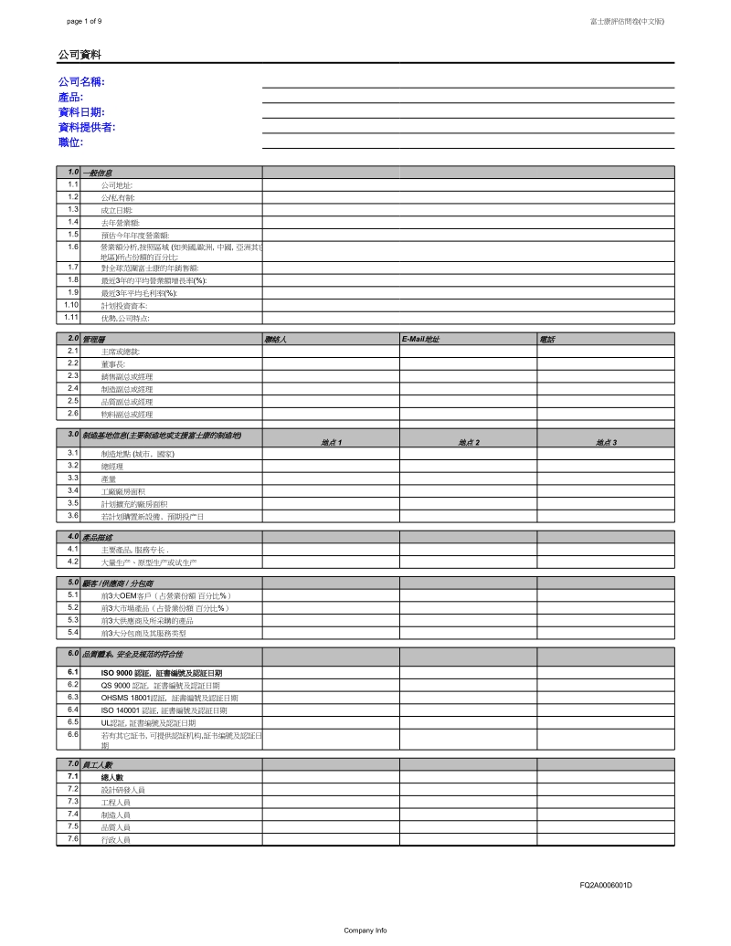 CSR-EICC供应商社会及环境责任评估查检表-F公司自动评.xls_第1页