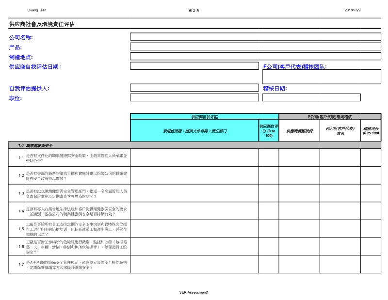 CSR-EICC供应商社会及环境责任评估查检表-F公司自动评.xls_第2页