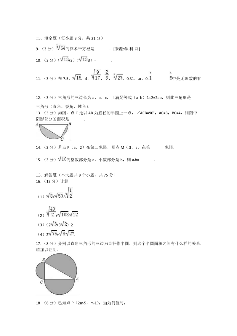 2018-20 19学年八年级上学期期中考试数学试题（含答案）.doc_第2页