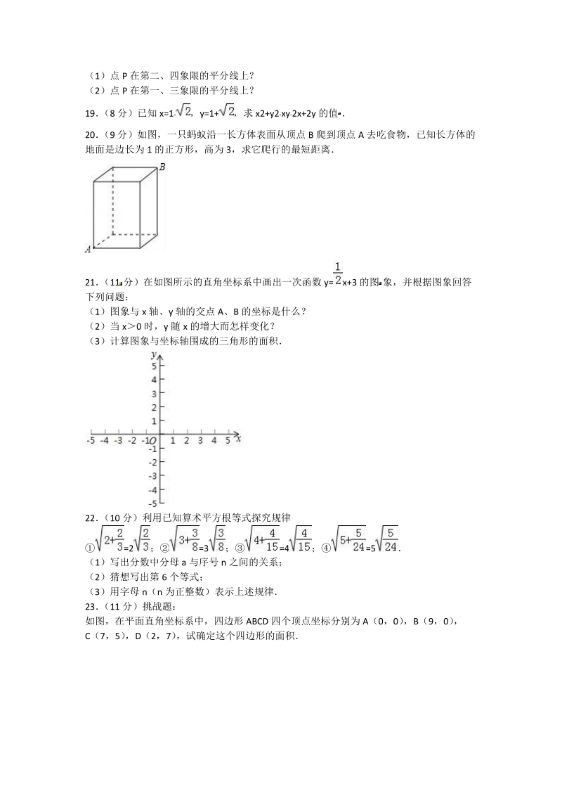 2018-20 19学年八年级上学期期中考试数学试题（含答案）.doc_第3页