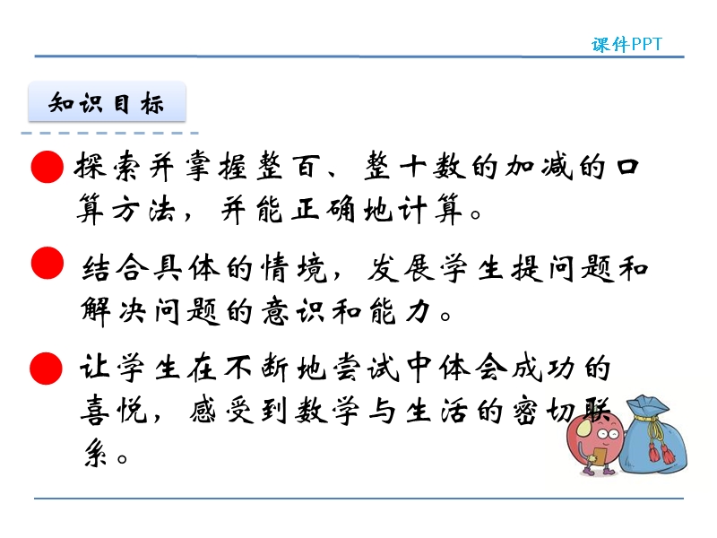 北师大版小学二年级数学下册课件《买电器》.ppt_第2页