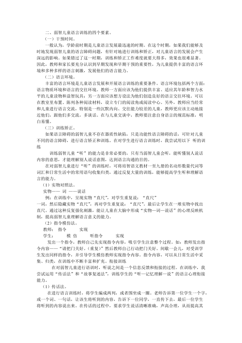 弱智儿童随班就读培训材料.doc_第2页