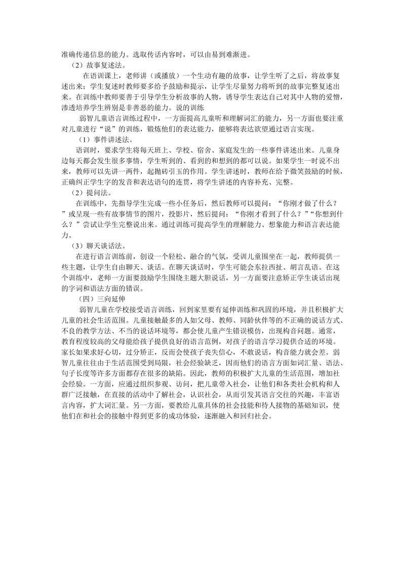 弱智儿童随班就读培训材料.doc_第3页