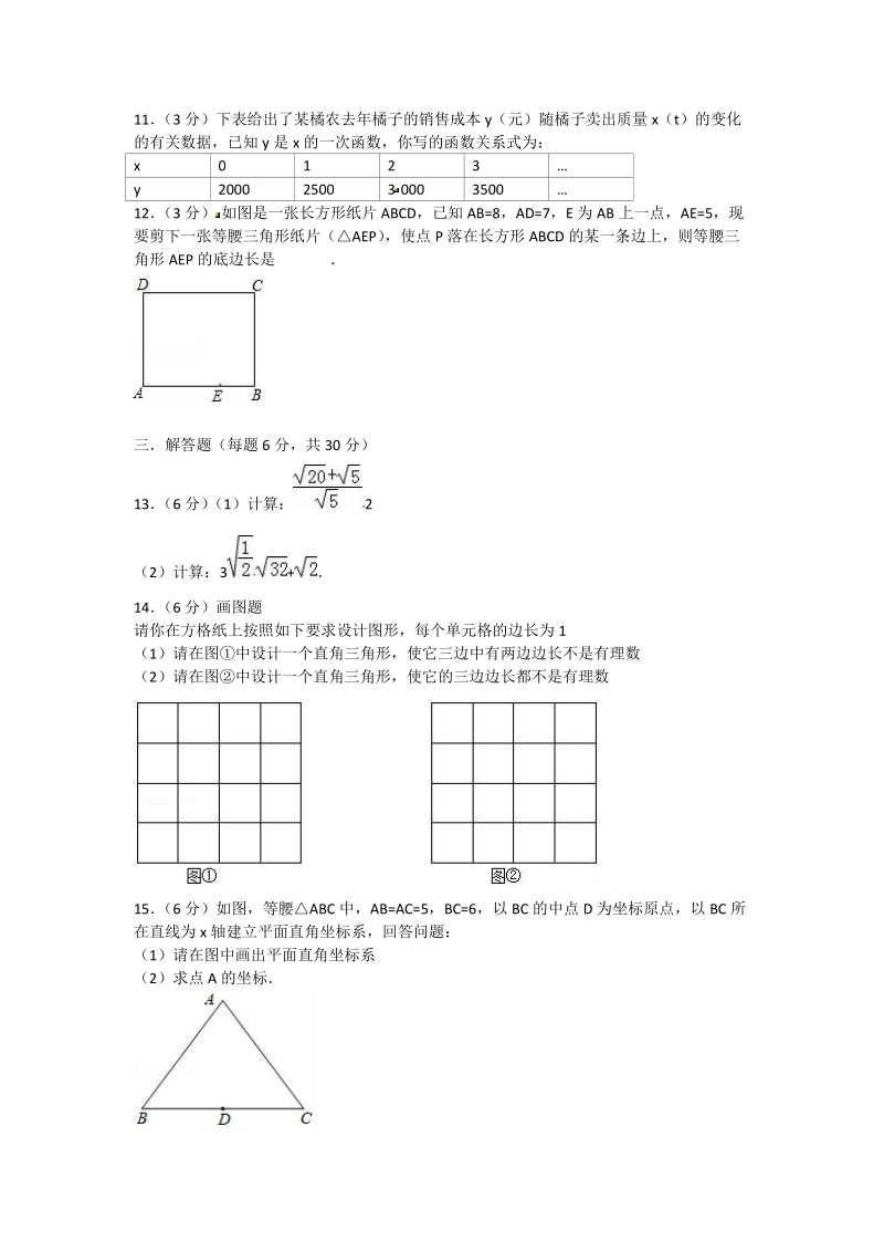 2018-201 9学 年八年级上学 期 半期考数学试题（含答案）.doc_第2页