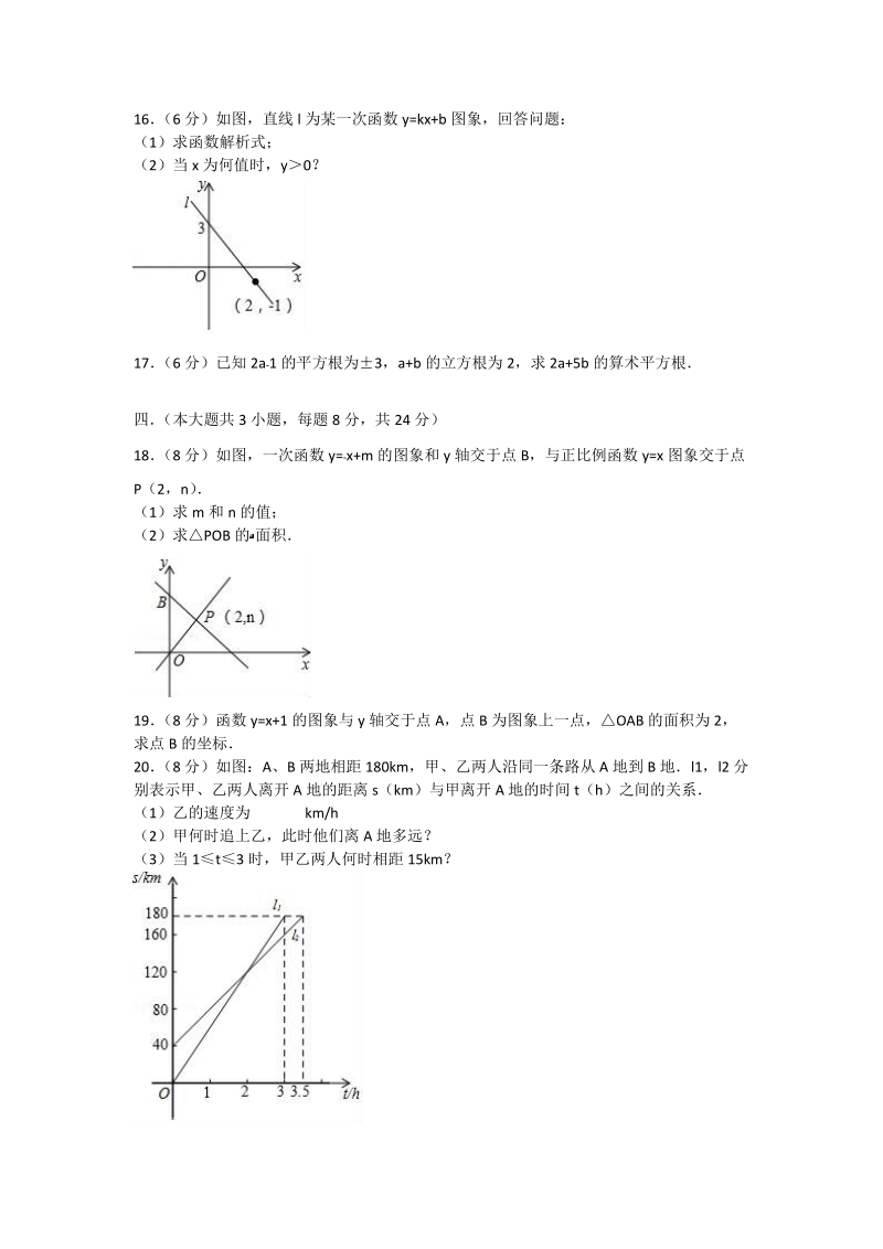 2018-201 9学 年八年级上学 期 半期考数学试题（含答案）.doc_第3页