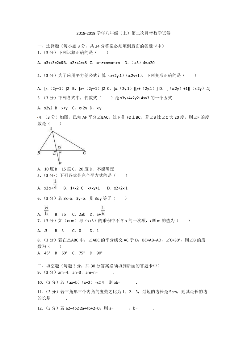 2 018-2019 学年八年级上第二次月考数学试卷含解析.doc_第1页