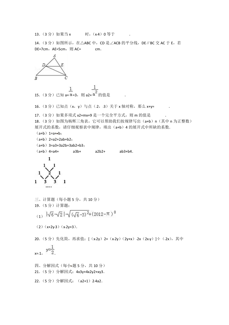 2 018-2019 学年八年级上第二次月考数学试卷含解析.doc_第2页