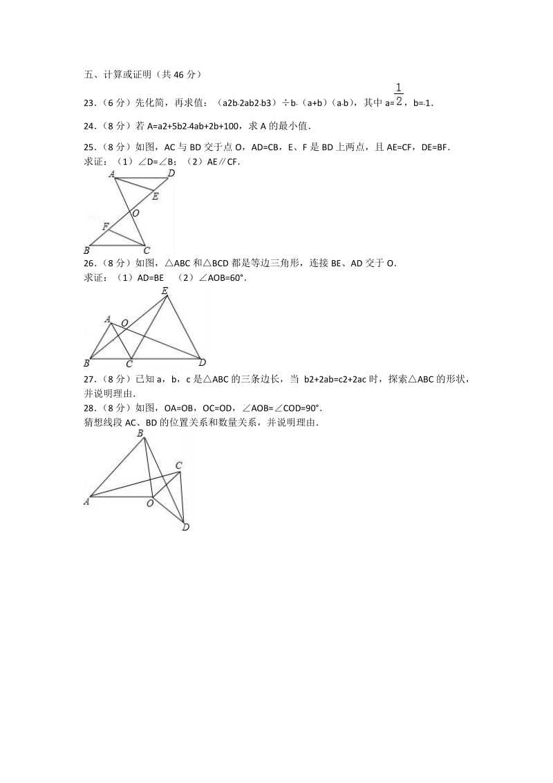 2 018-2019 学年八年级上第二次月考数学试卷含解析.doc_第3页