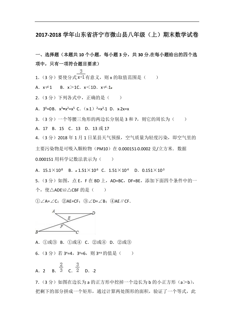 2018-2019学年八年级上 学期期末质量检测数学试题（含答案）.doc_第1页