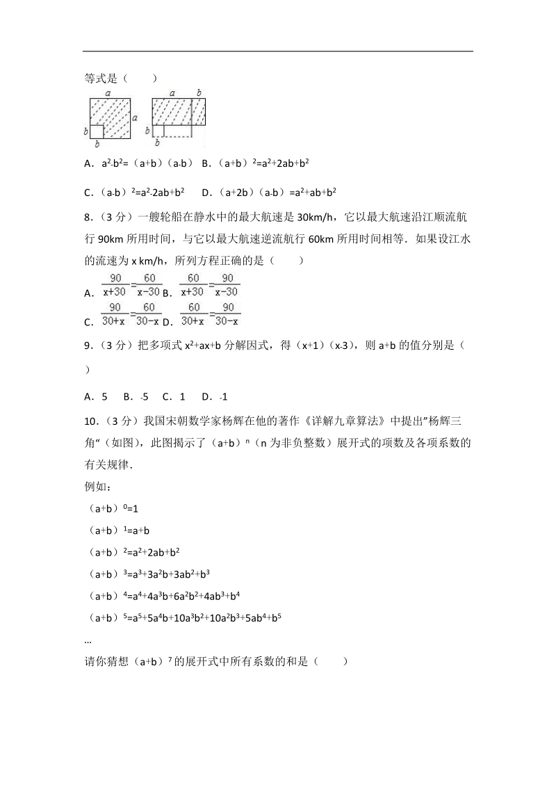 2018-2019学年八年级上 学期期末质量检测数学试题（含答案）.doc_第2页