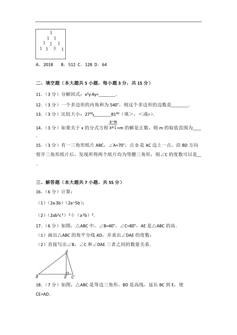 2018-2019学年八年级上 学期期末质量检测数学试题（含答案）.doc_第3页