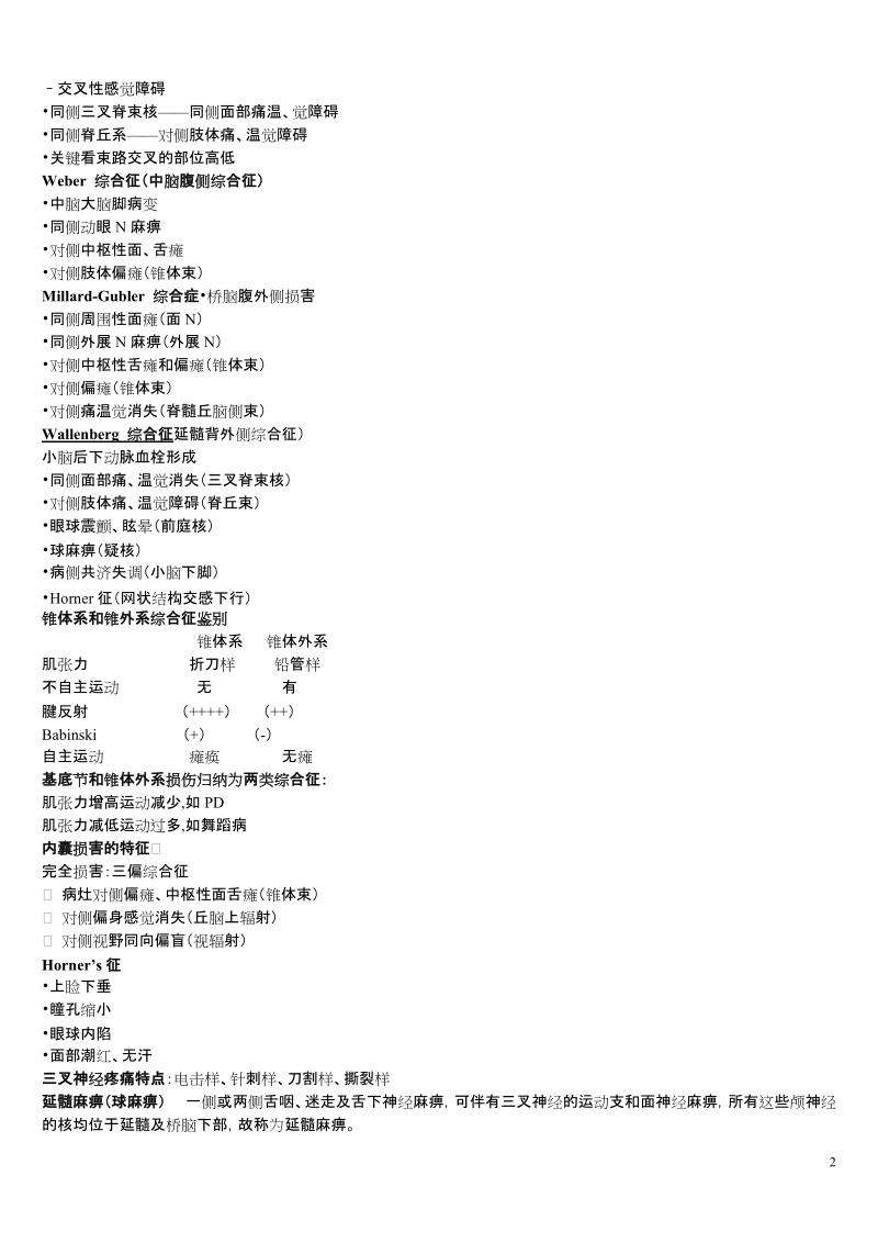 深感觉：关节位置觉、振动觉.doc_第2页