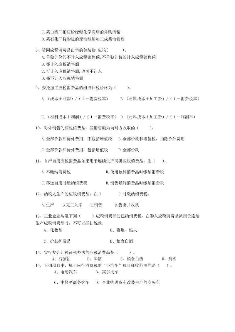 第一章  税收现象与本质特征.docx_第3页