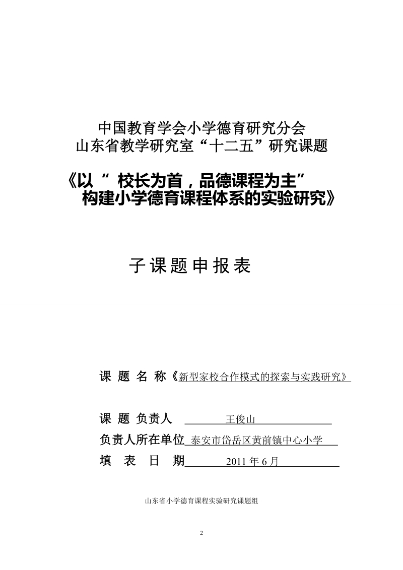 省思品课题申报表.doc_第1页