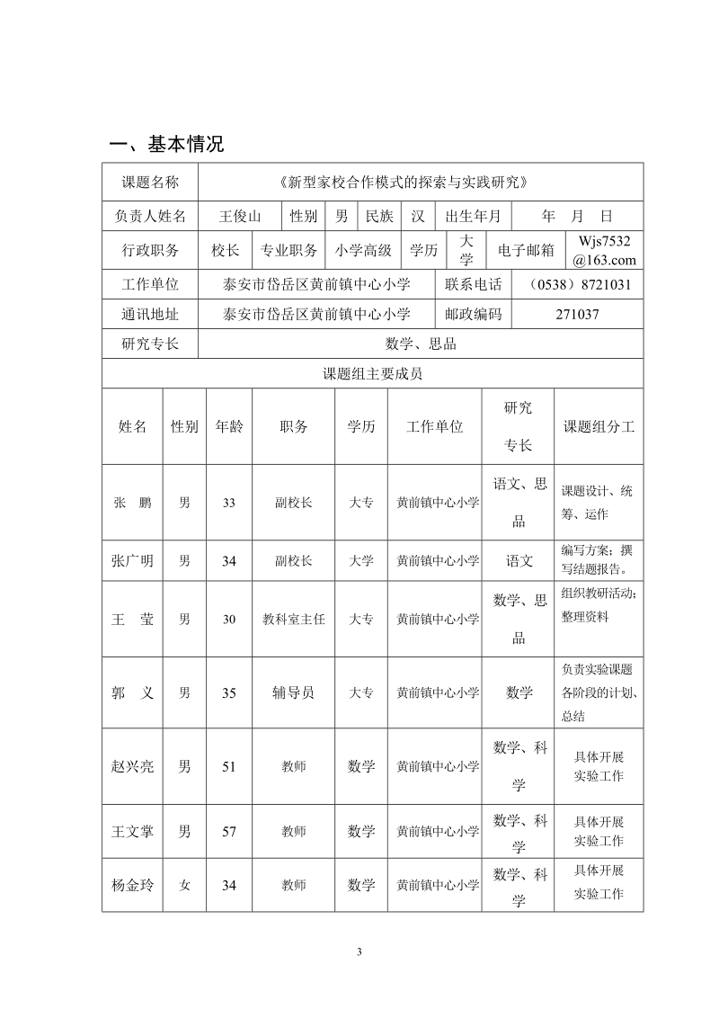 省思品课题申报表.doc_第2页