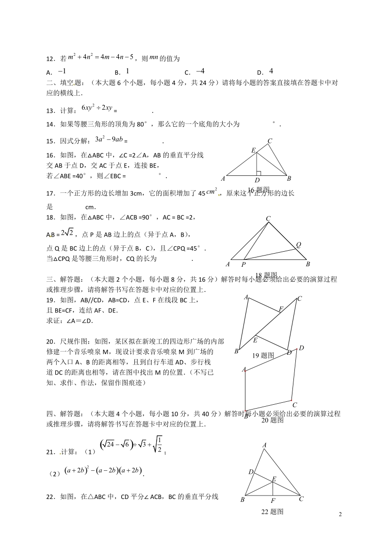 2 018-2 01 9 学年八年级数学12月月考试题含答案.doc_第2页