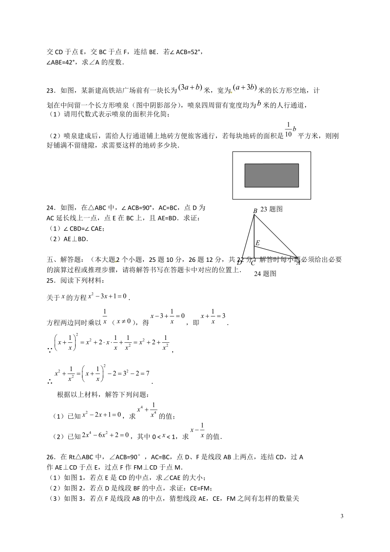 2 018-2 01 9 学年八年级数学12月月考试题含答案.doc_第3页