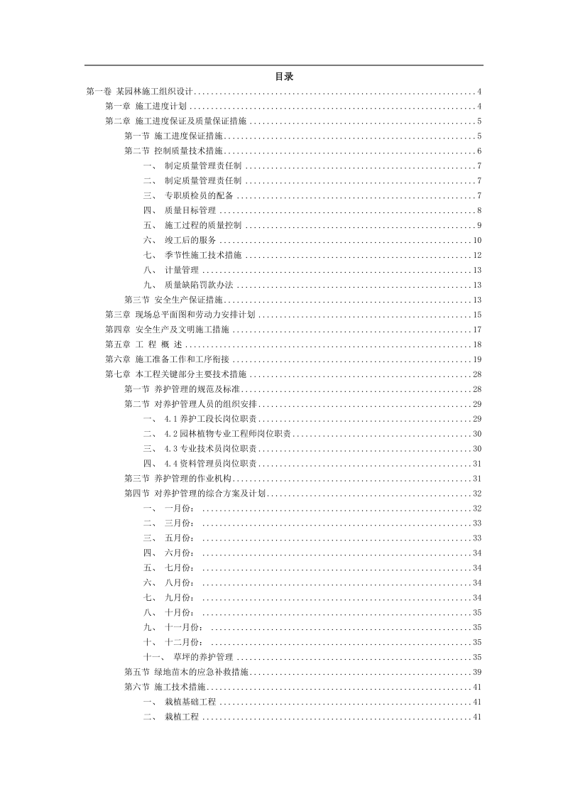 园林施工组织设计方案范本.doc_第2页