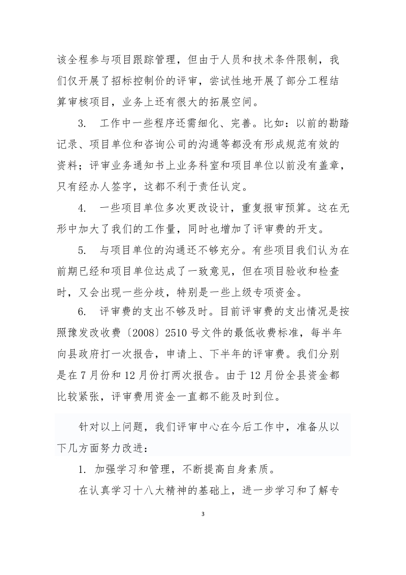 当前我县财政投资评审工作存在的问题及建议.docx_第3页