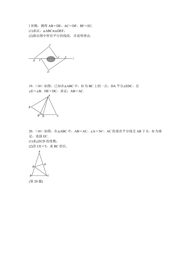 2 018-2019 学年八年级数学上第一次月考试题含答案.doc_第3页