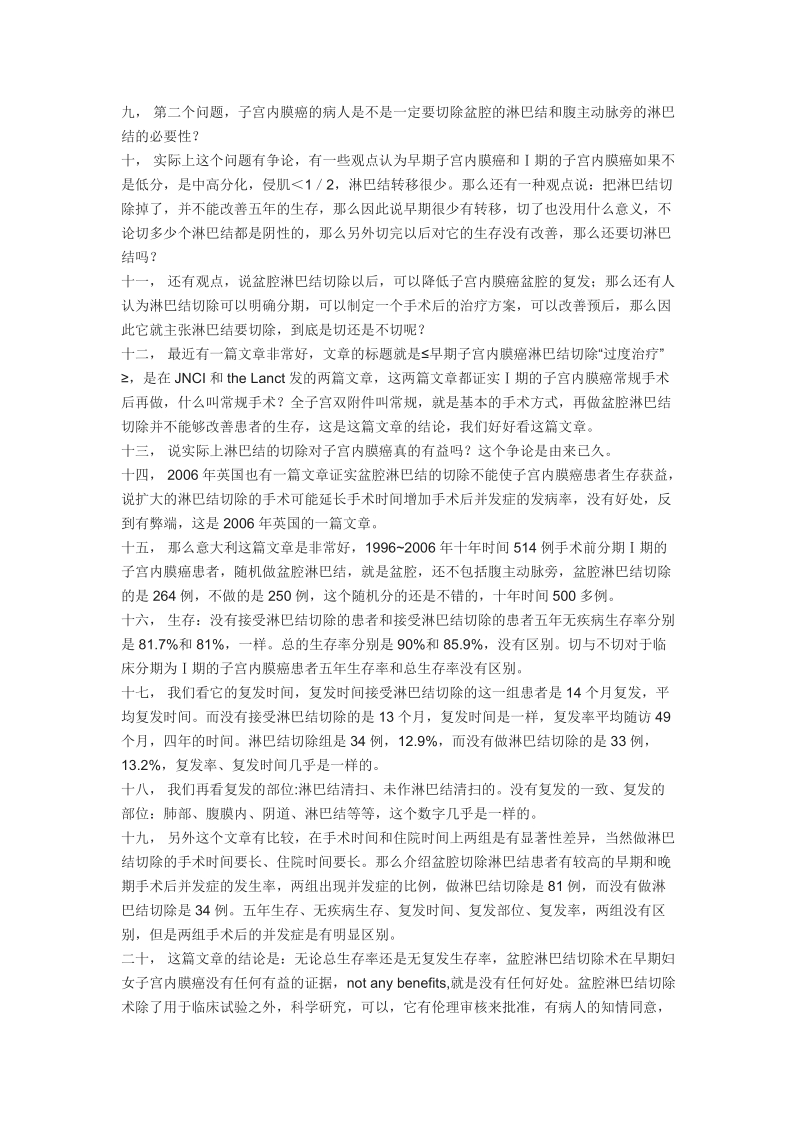 子宫内膜癌治疗相关问题.docx_第3页