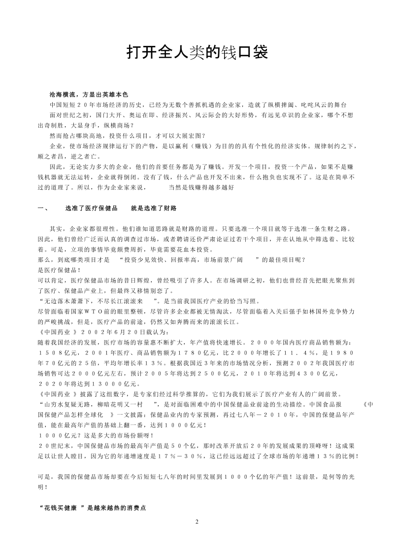 保健品营销.doc_第2页