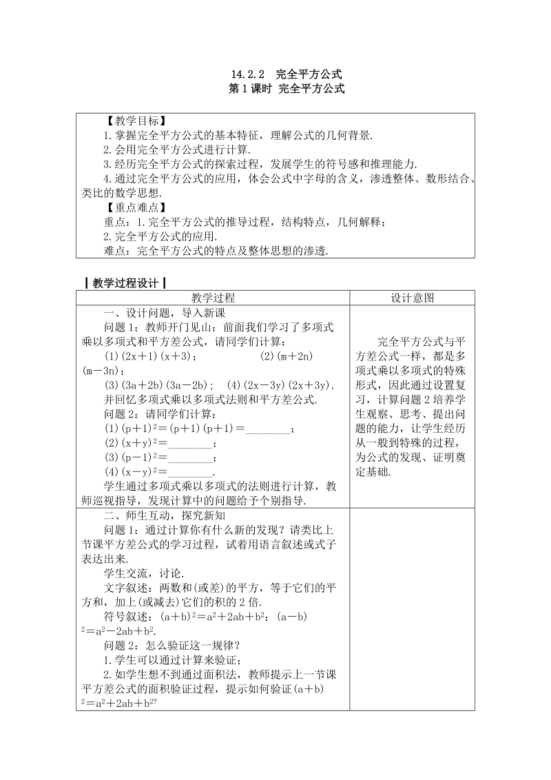 人教版八年级数学上册教案： 14.2.2　完全平方公式.doc_第1页