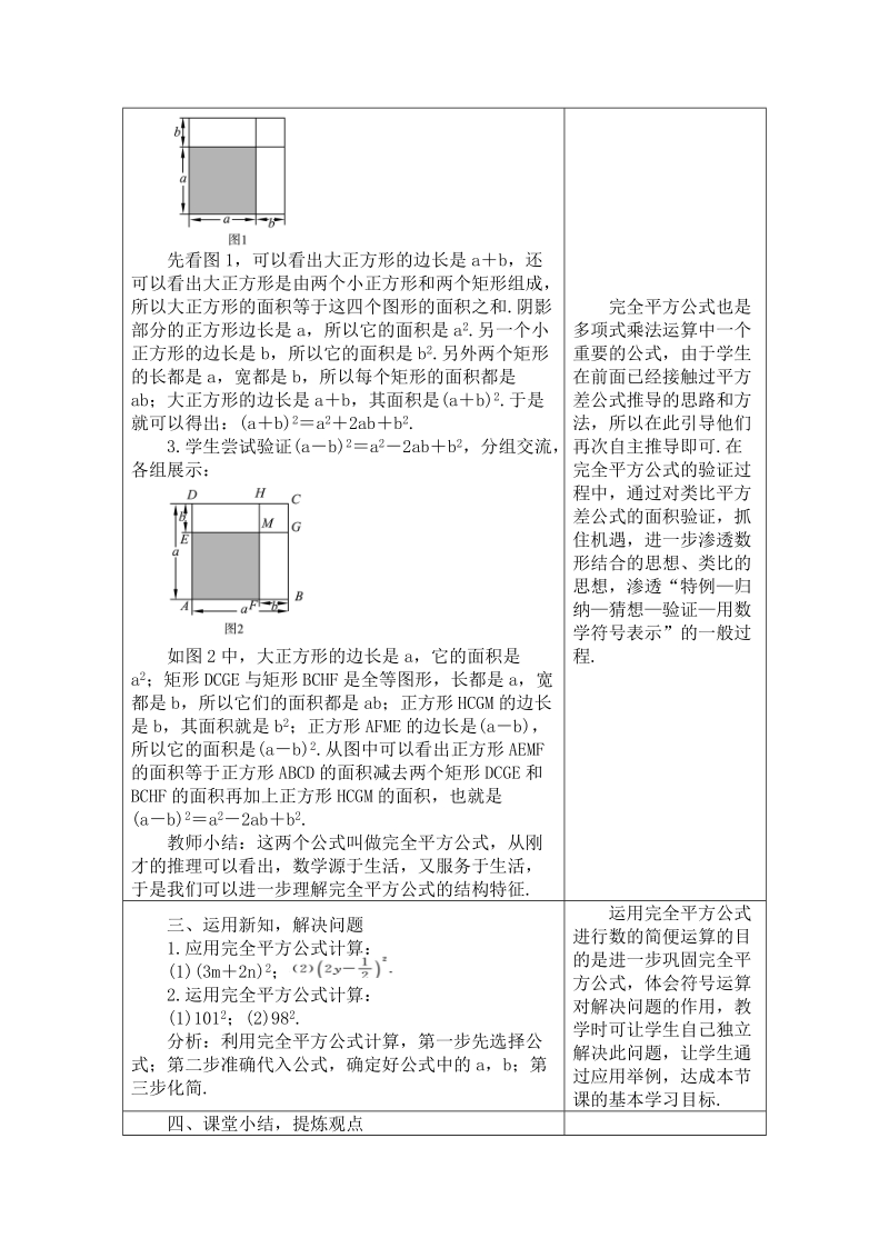 人教版八年级数学上册教案： 14.2.2　完全平方公式.doc_第2页