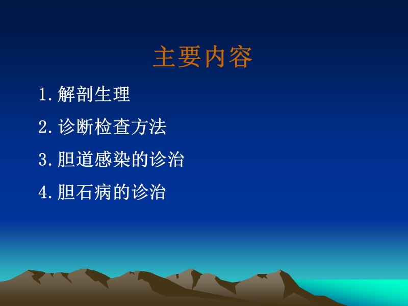 胆道感染结石.ppt_第2页