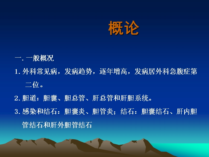 胆道感染结石.ppt_第3页