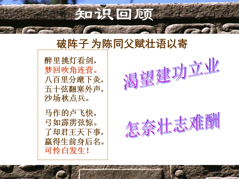 永遇乐·京口北固亭怀古.ppt_第1页