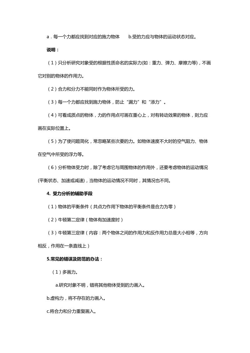 高中物理重难点知识突破(含详细的例题及解析).doc_第3页