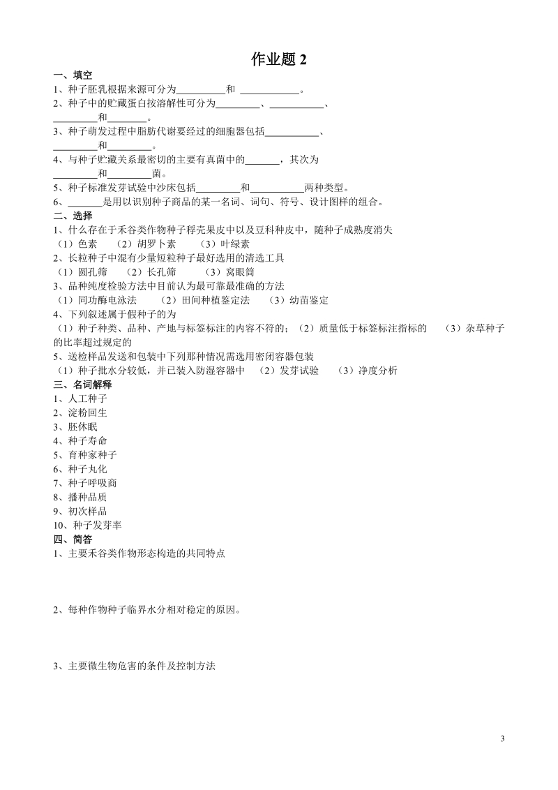 种子学试题.doc_第3页